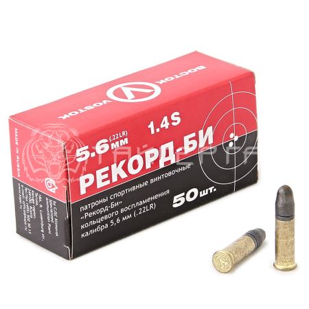 Патрон 5,6 мм Рекорд-БИ (50)