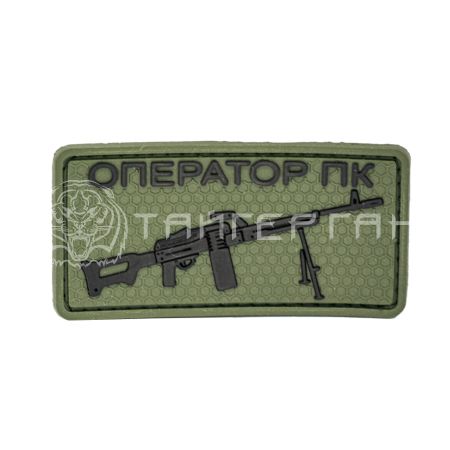 Нашивка PVC/ПВХ с велкро Оператор ПК олива ZL00448