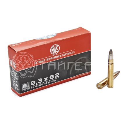 Патрон 9,3х62 DN UNI Classic 19,0г/293гр (20шт)