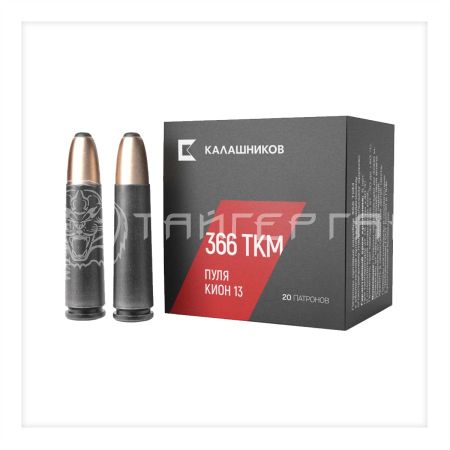 Патрон .366 ТКМ пуля Кион 13г п/об. КАЛАШНИКОВ (20/480)
