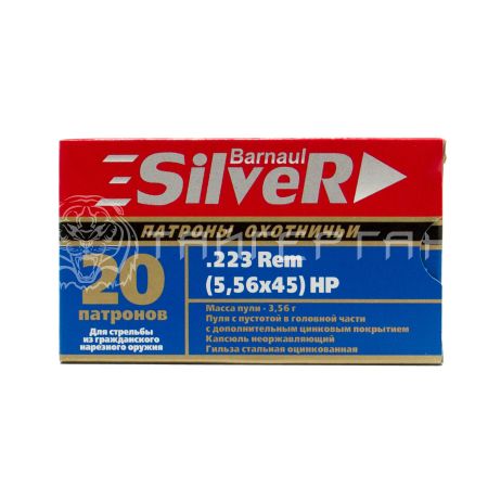 Патрон 5,56х45 БПЗ HP Silver 3,56 оцинк. гильза 