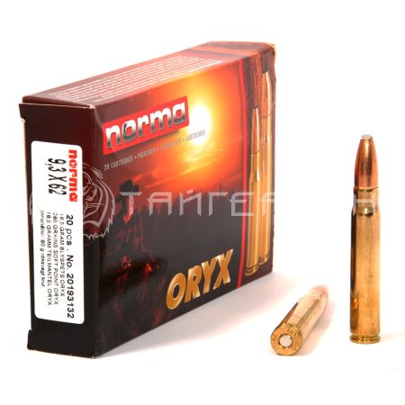 Патрон 9,3х62 Norma Oryx 18,5г/285гр (20шт)