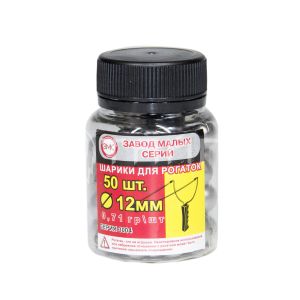 Шарик 12мм стальной для рогаток Серия 3004 (50 шт)