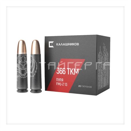 Патрон .366 ТКМ пуля FMJ-2 БМ13г КАЛАШНИКОВ (20/480)