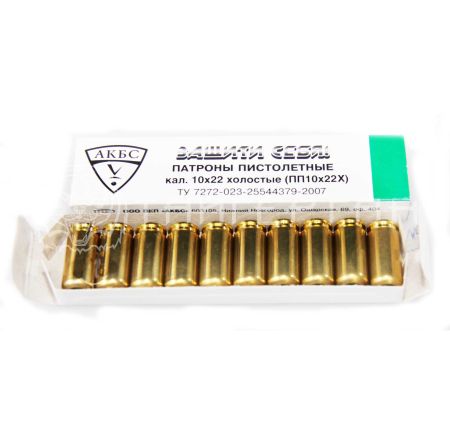 Патрон холостой к10х22  пист (АКБС) (10)