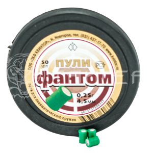 Пули 4,5мм Квинтор Фантом 0,25г светошумовые (50шт)