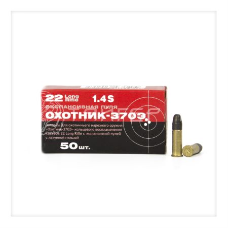 Патрон 5,6 мм КСПЗ Охотник 370 Э латун. гильза, экспансивная (50шт)