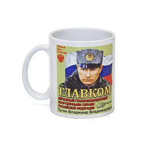 Кружка сувенирная "Глав.ком" (150)