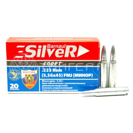 Патрон 5,56х45 БПЗ Silver FMJ 3,56г/55гр оцинк. гильза (20шт)