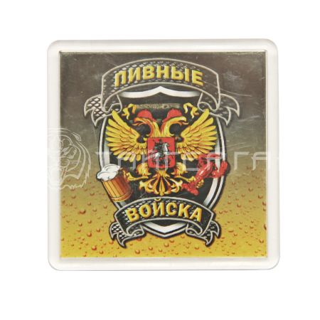 Магнит "Пивные войска"