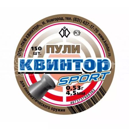 Пули 4,5мм Квинтор спорт 0,53г (150шт)
