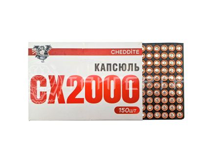 Капсюль СХ 2000 (150шт)