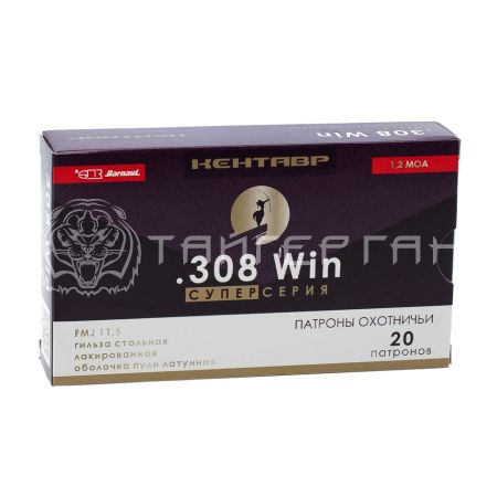 Патрон 7,62х51 БПЗ Кентавр FMJ 11,5г/177гр лат.лак. Супер серия (20шт)