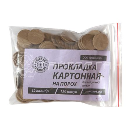 Прокладка карт. на порох (уп.150 шт.) 12к лат/гильза