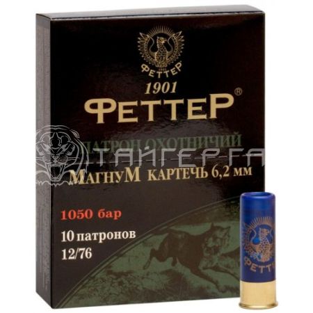 Патрон 12/76 картечь 6,2 37г Магнум Феттер (15/120)