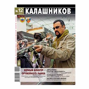 Журнал"Калашников "№12 2013 г.